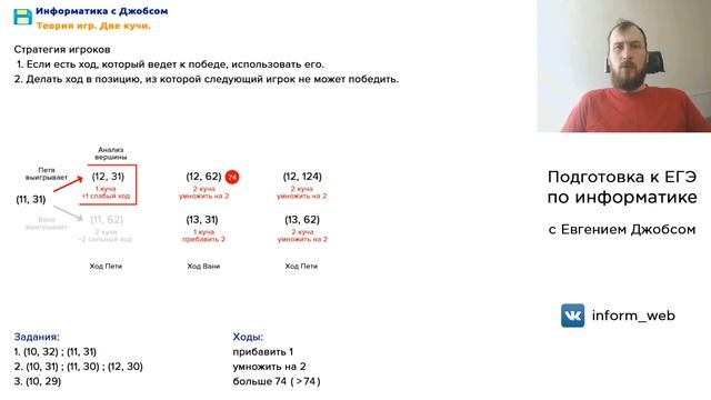 Задачи на 2 кучи. Часть 1 | Информатика ЕГЭ смотреть онлайн