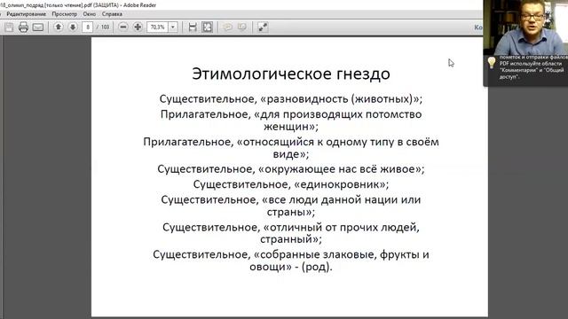 Этимология в олимпиадных заданиях смотреть онлайн