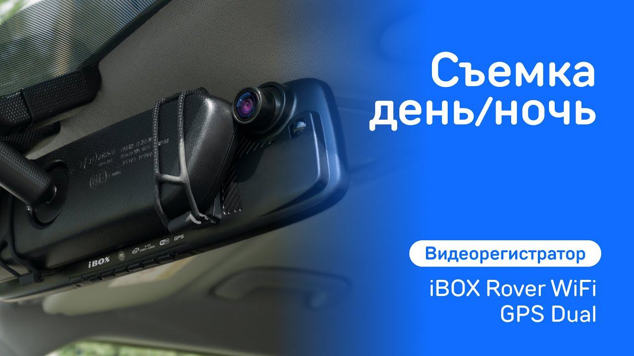 Видеорегистратор Rover WiFi GPS Dual смотреть онлайн