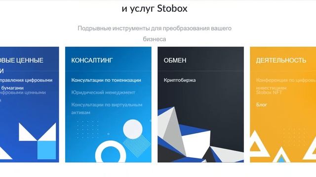 Stobox Exchange листинг на гейтае смотреть онлайн