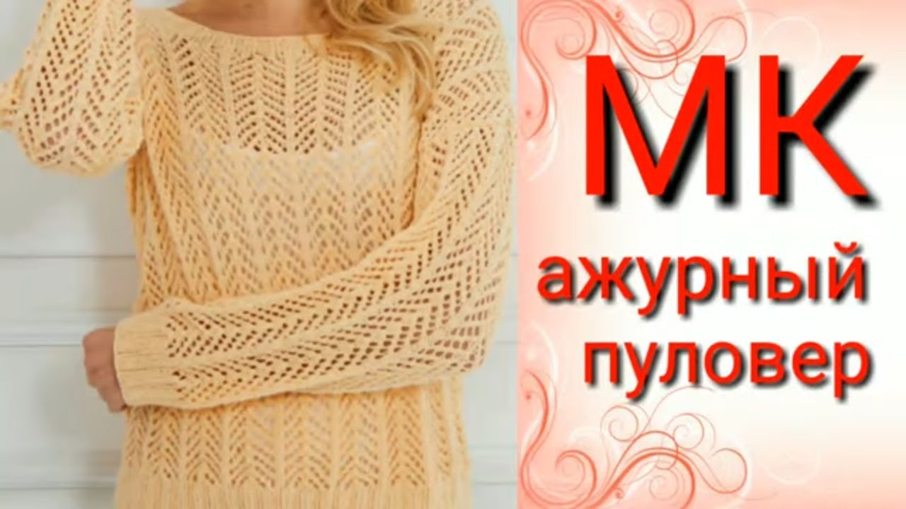 Ажурная кофточка спицами. Красивый ажурный узор спицами. смотреть онлайн
