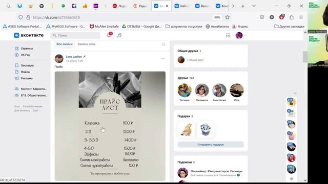 РАЗБОР СТРАНИЦЫ МАСТЕРА ПО НАРАЩИВАНИЮ РЕСНИЦ - выпуск 1 , часть I смотреть онлайн