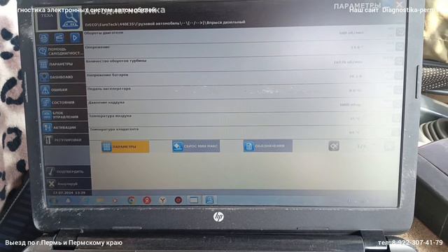 Ивеко ЕвроТех падает в ограничение. Iveco Eurotech 440E35 не поднимает выше 1700 об/мин