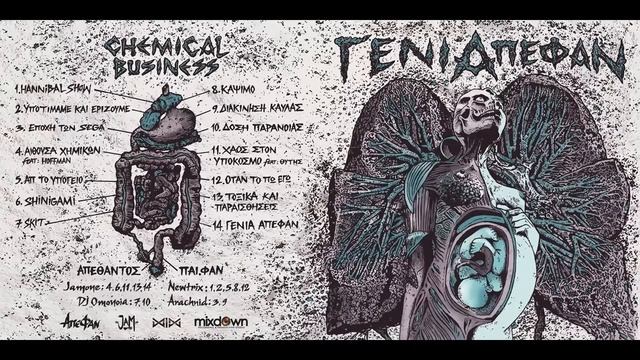 3. CHEMICAL B_Εποχή των Sega (Prod Arachnid) смотреть онлайн