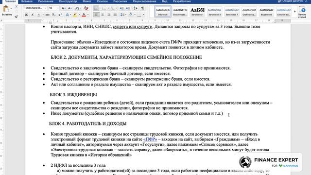 Документы, характеризующие семейное положение