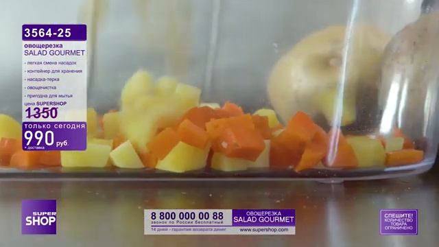 Овощерезка Salad Gourmet