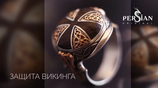 Перстень "Защита викинга" смотреть онлайн