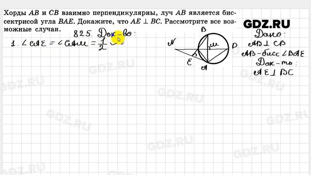 № 825 - Геометрия 10-11 класс Атанасян смотреть онлайн