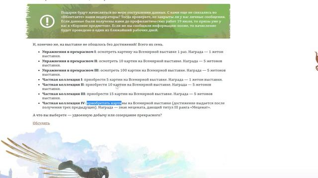 ArcheAge 4.5...- Сундуки за жетоны или Галерея Искусств смотреть онлайн