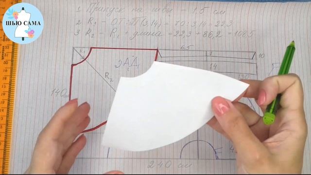 Юбка с запахом. 1 часть. Построение выкройки. Sew a skirt with a wrap-around tie смотреть онлайн