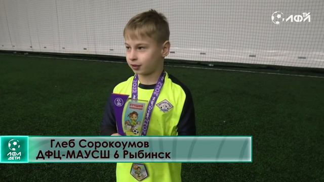 Итоги турнира и интервью | ЛФЛ Дети 2012г.р. смотреть онлайн