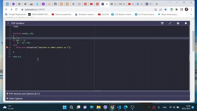 Выкидываем сообщение об ошибке, throw new Exception PHP (OOP) смотреть онлайн