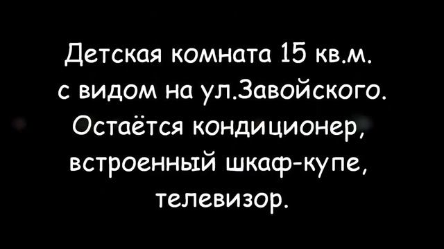 Продается 2-комн.квартира по ул.Завойского, д.21 смотреть онлайн