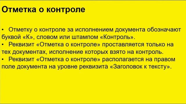 Реквизиты в документах. Журналы учета документов. Примеры. смотреть онлайн