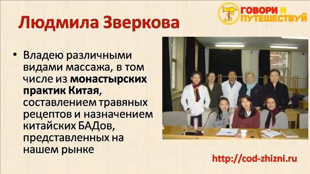 Отрывок семинара Людмилы Зверковой 