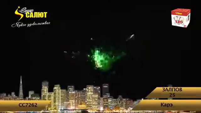 Фейерверк "Карэ" СС7262 25 залпов 0,8 калибр смотреть онлайн