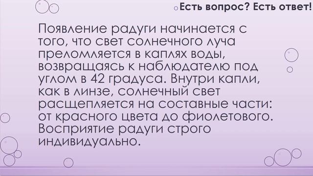 Почему радуга разноцветная? [86] смотреть онлайн