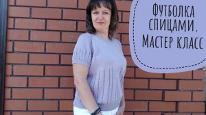 Как связать футболку спицами