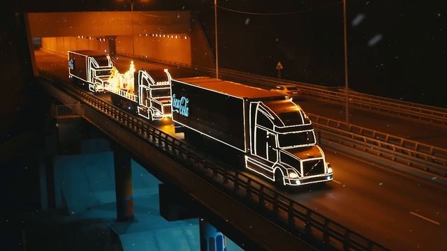 Магия новогоднего каравана #CocaCola