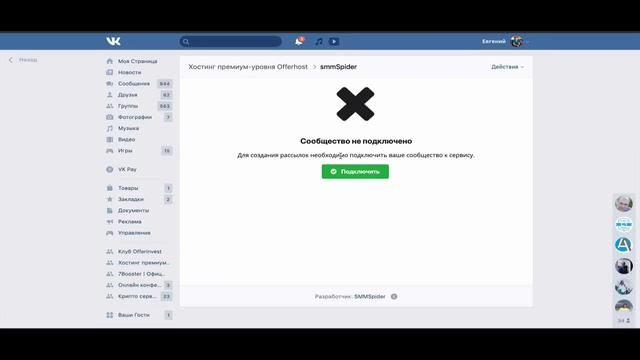 Тестируем сервис социальных рассылок smmspider смотреть онлайн