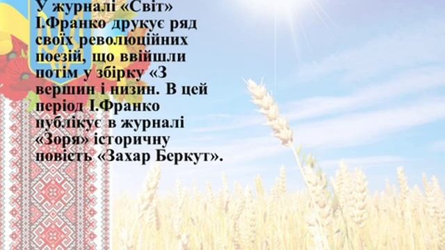Іван Франко. Біографія смотреть онлайн