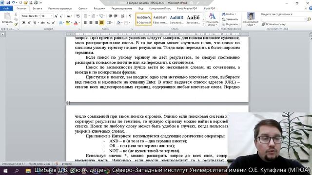 Шибаев Д В ИиИТПД Подготовка к экзамену Теоретические вопросы 16 22 вопрос смотреть онлайн