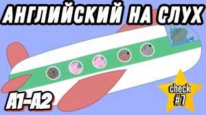 Go on Holiday ✈️ ☀️   with Peppa and her family. Учим английский для путешествий с Пеппой (Урок 42)