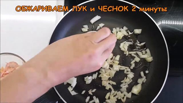 ПАСТА С КРЕВЕТКАМИ