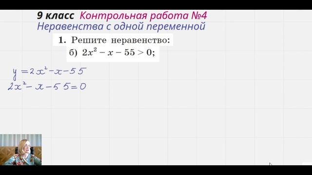 9 класс .Контрольная работа №4. Неравенства с одной переменной. Задание №1 смотреть онлайн
