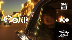 Новый фолк. «Зор»