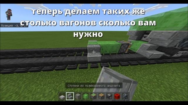 Как построить поезд в майнкрафт пе? Майнкрафт механизмы