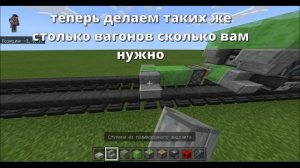 Как построить поезд в майнкрафт пе? Майнкрафт механизмы