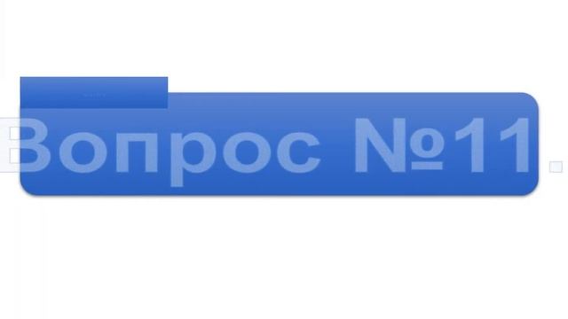 ПДД. Билет 10. Разбор экзаменационного билета. Обучающая электронная книга. (Без звука)