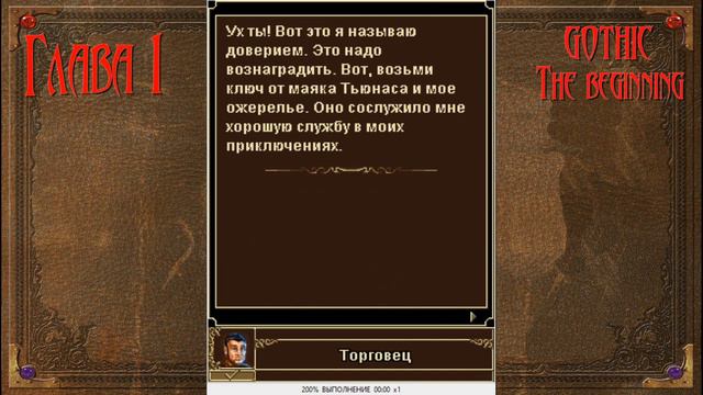 Gothic 3: The Beginning. Глава 1. Часть 2. смотреть онлайн