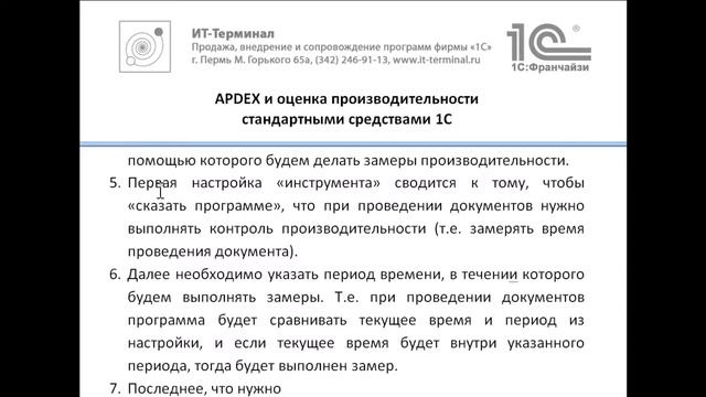 APDEX и оценка производительности в 1С смотреть онлайн