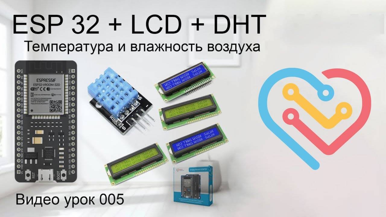 ESP 32 + LCD 1602a + DHT 11 смотреть онлайн