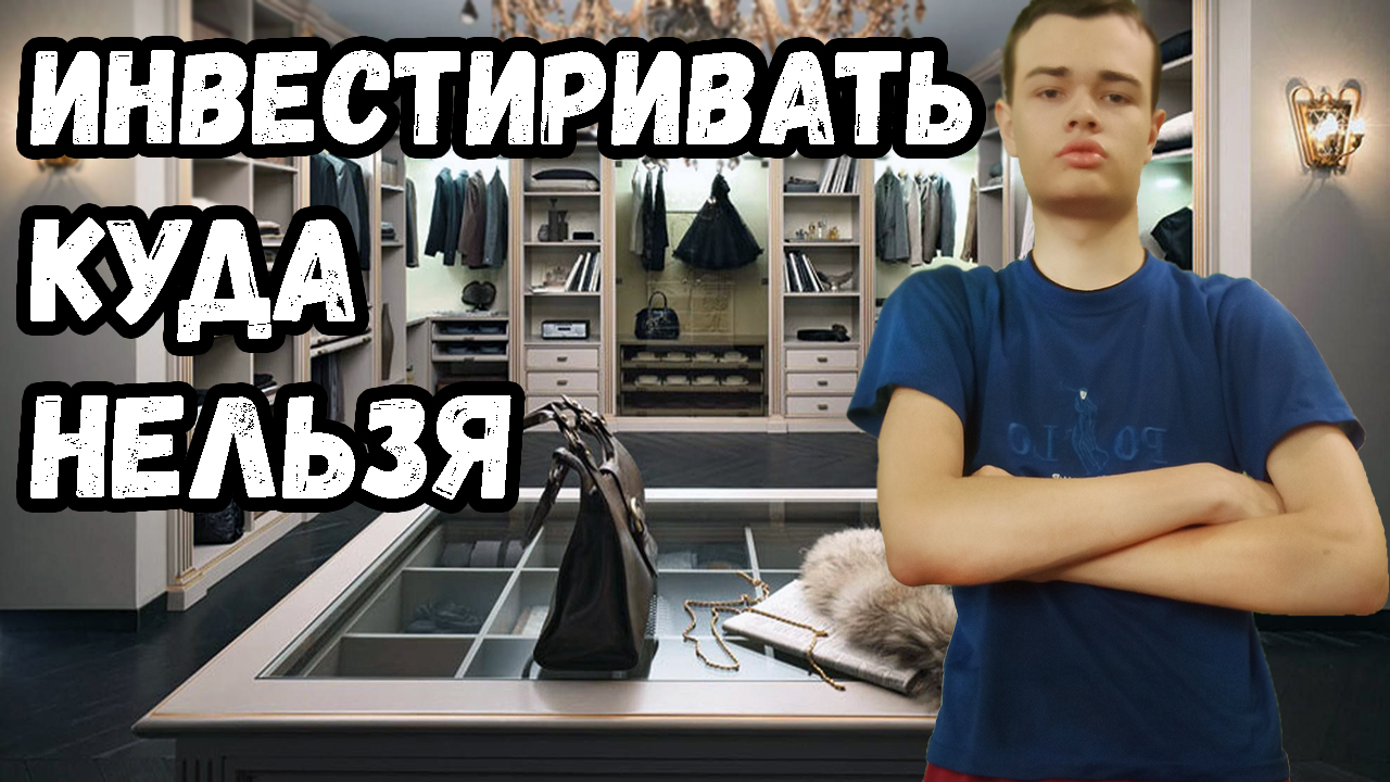 Куда не стоит вкладывать деньги совет самых опасных финансовых продуктов смотреть онлайн