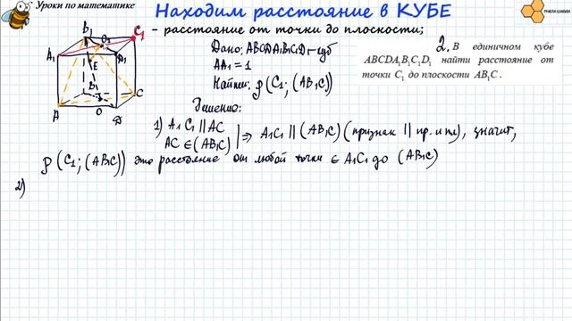 Находим расстояние в кубе смотреть онлайн