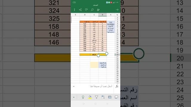 شرح الدالة VLOOKUP من سلسلة تعلم الإكسل من الموبايل الدرس الرابع смотреть онлайн