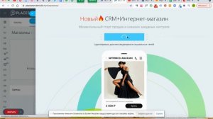 Создаем интернет-магазин за 2 минуты с помощью Битрикс24