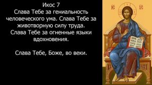 Акафист Благодарственный  СЛАВА БОГУ ЗА ВСЁ