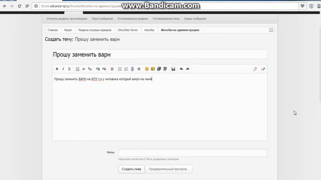 Прошу заменить ВАРН. смотреть онлайн