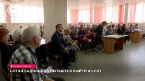 Сотни садоводов пытаются выйти из СНТ