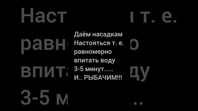 Насадка для ловли Стилем херабуна - Светлый мастер! смотреть онлайн
