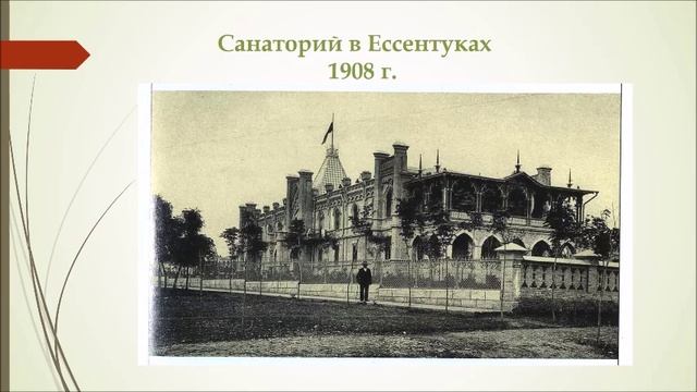 Библиотека при санатории в Ессентуках – символ купеческой благотворительности смотреть онлайн