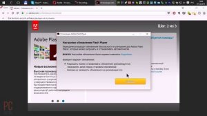 Как скачать и установить Adobe Flash Player