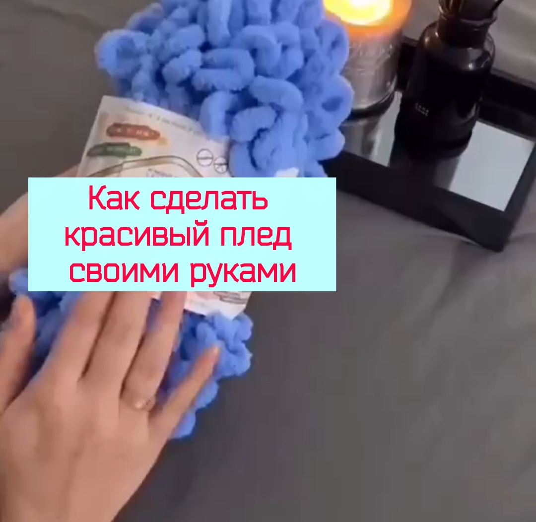 Как сделать красивый плед своими руками. смотреть онлайн