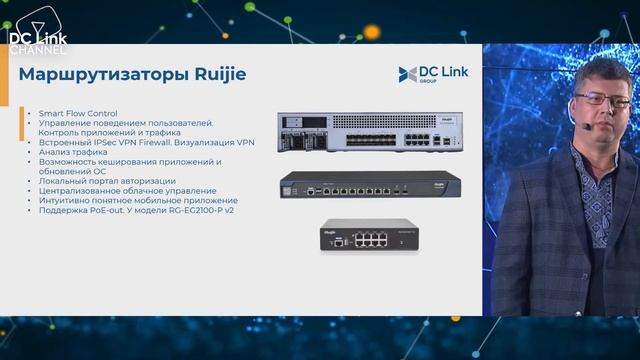 Ексклюзив від DC Link Group - Ruijie Networks. Євген Глемботцький, DC Link Group смотреть онлайн