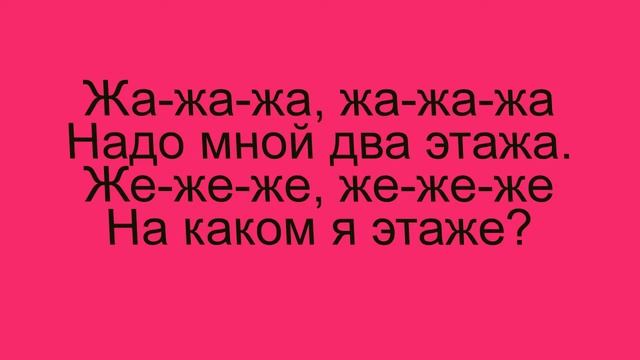 чистоговорки звук Ж, стишки на звук Ж, детские стишки. смотреть онлайн