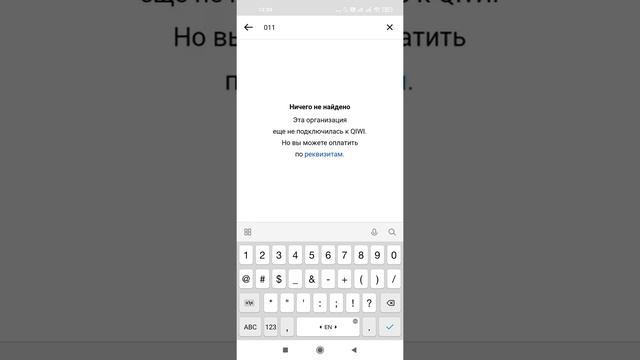 Как оплатить заказ LR через приложение киви кошелёк👌 смотреть онлайн